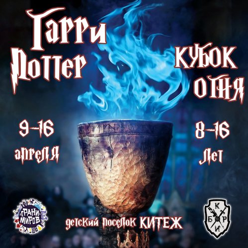 Гарри Поттер.<br>Кубок Огня