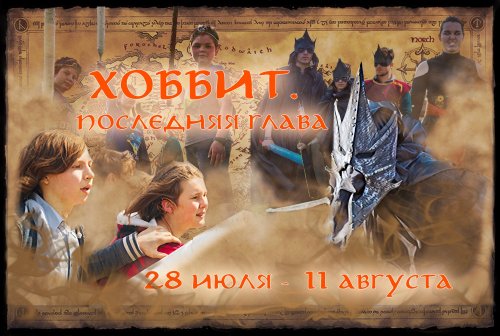 Цикл игр  <br>Хоббит
