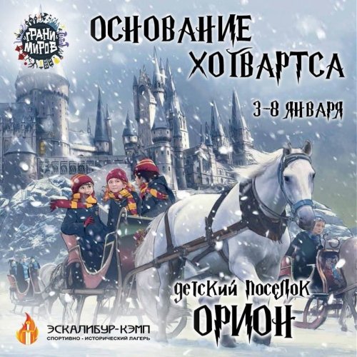 Гарри Поттер.<br>Основание Хогвартса
